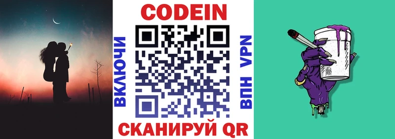 Codein напиток Lean (лин)  где продают   Алексин 